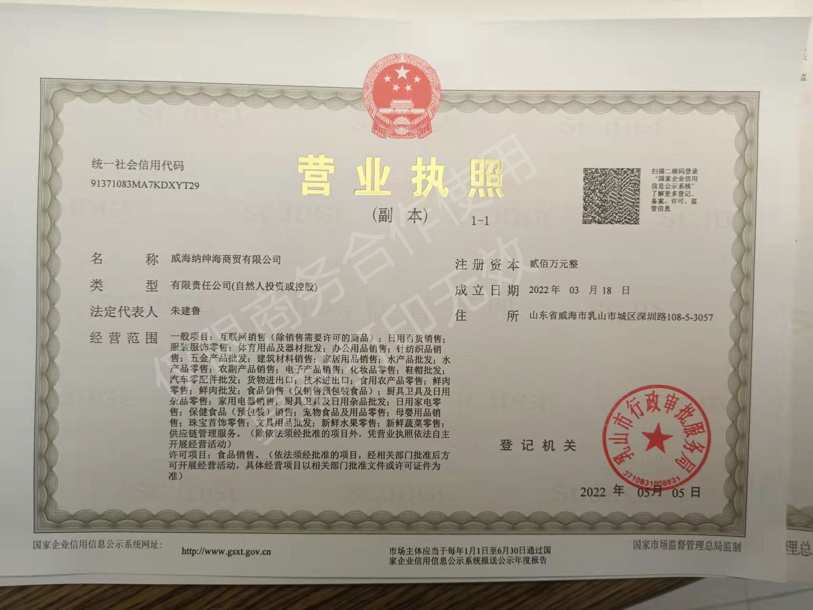 营业执照
